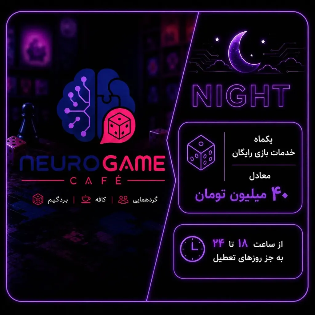 اشتراک Night