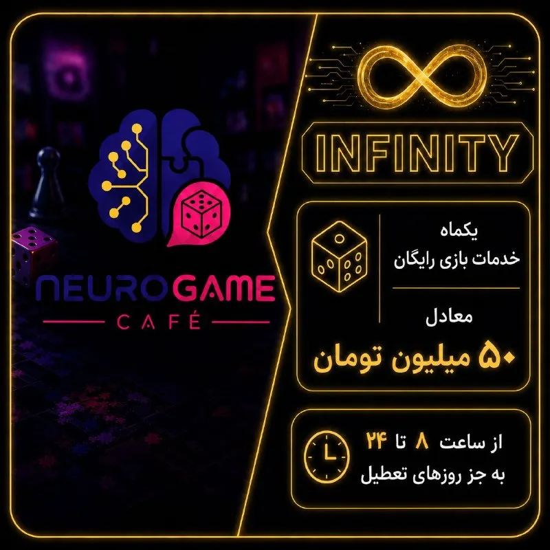اشتراک Infinity