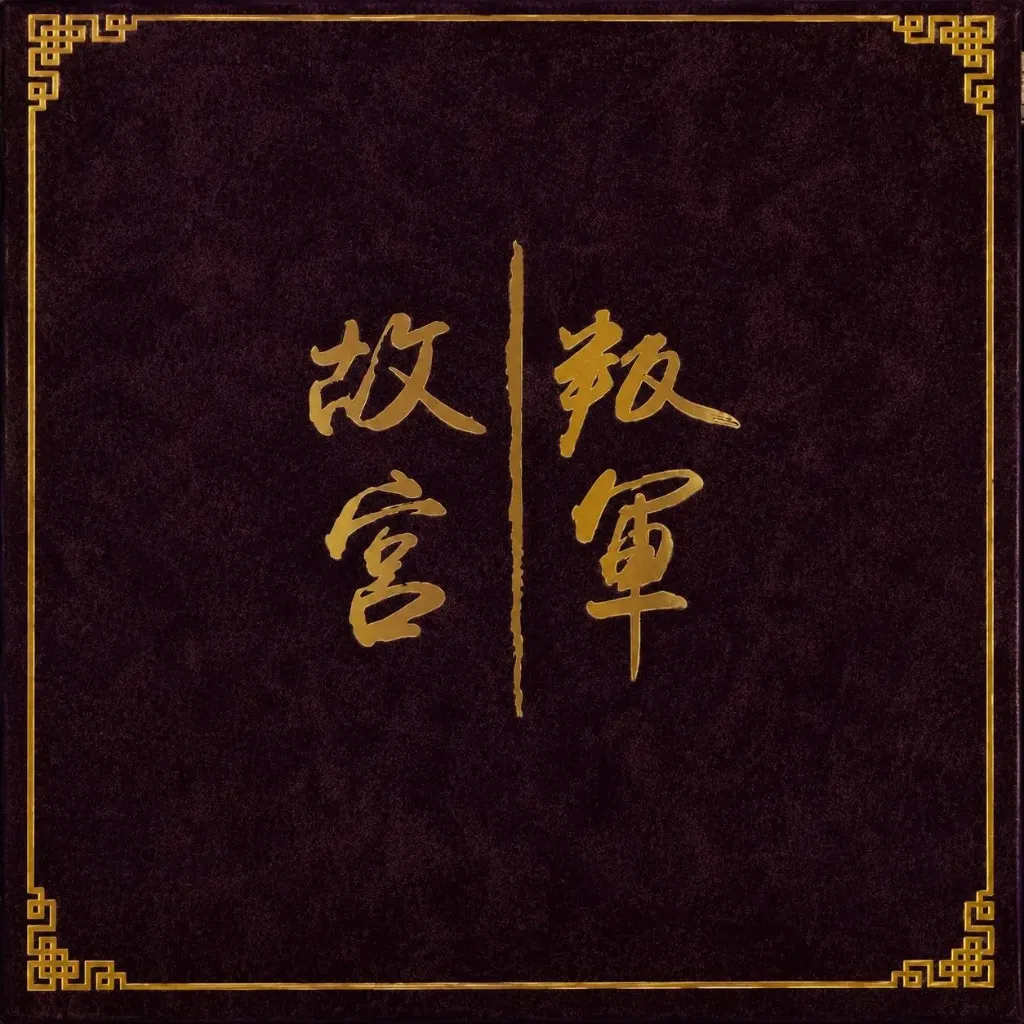 Gugong Big Box