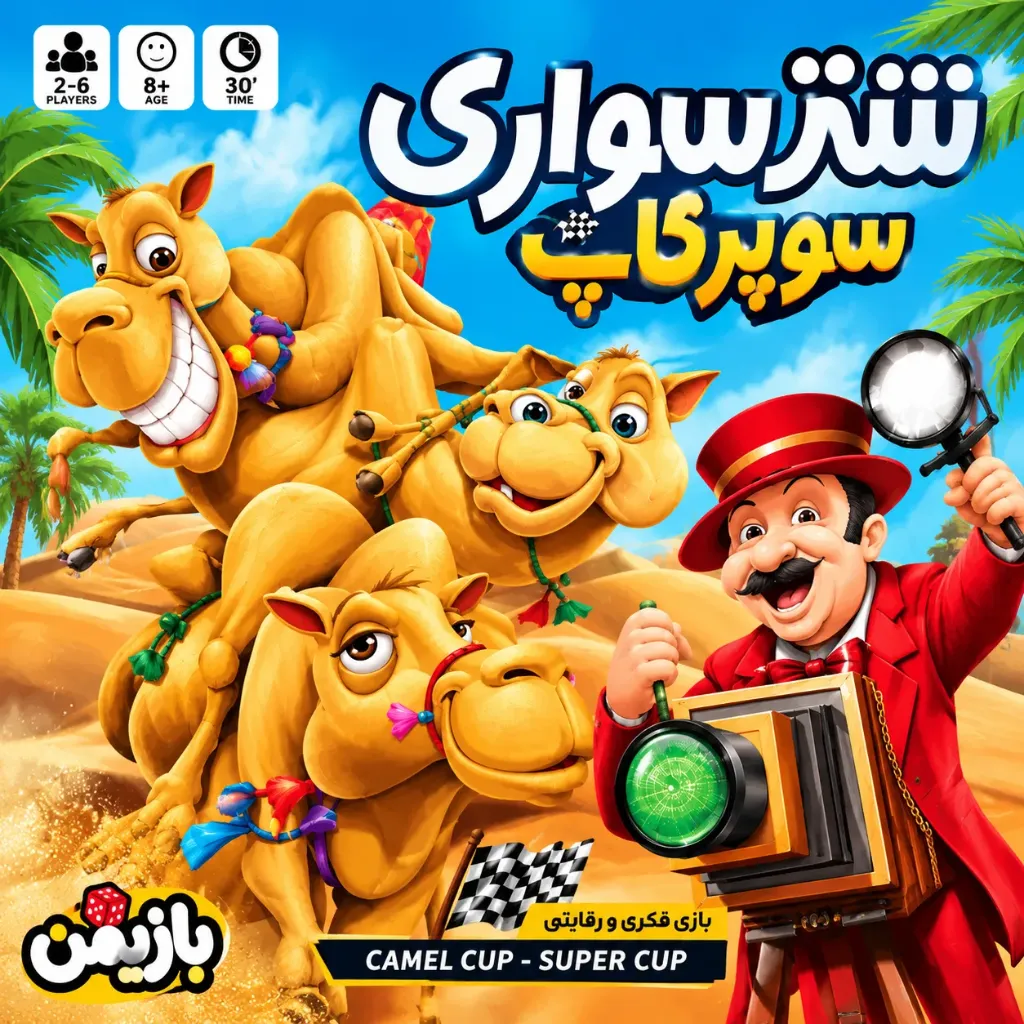 بازی ایرانی شترسواری