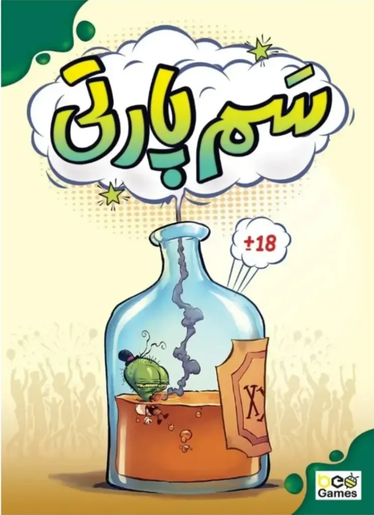 بازی ایرانی سم پارتی