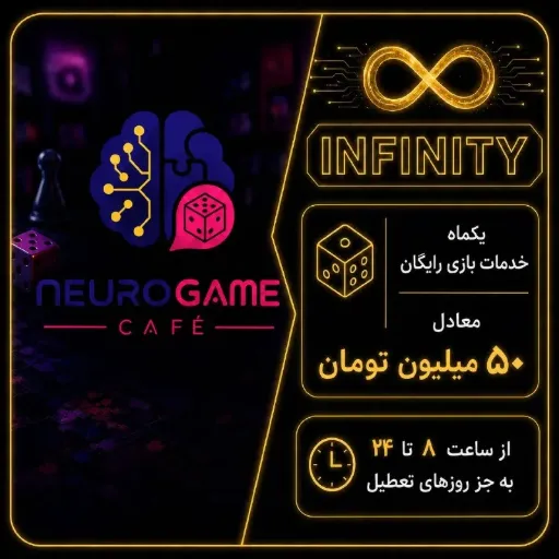 اشتراک Infinity