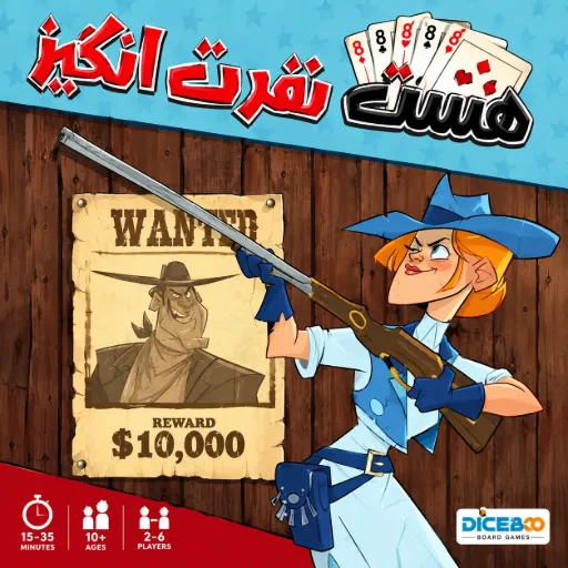 بازی ایرانی هشت نفرت انگیز